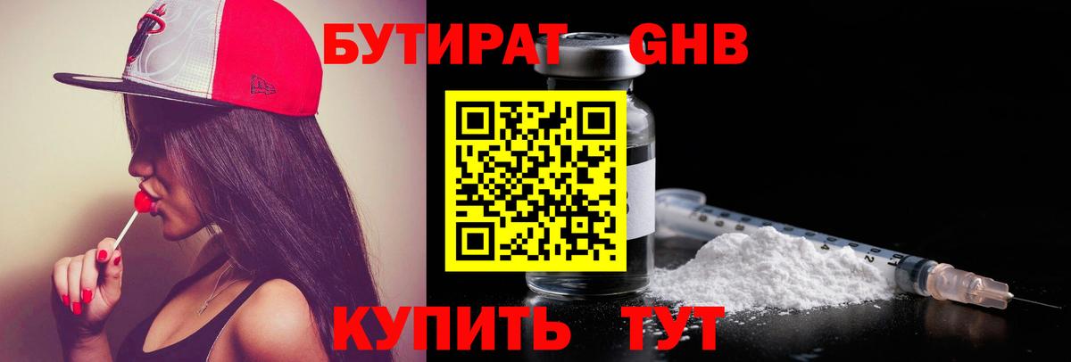 БУТИРАТ GHB  Вход с VPN  Кандалакша 