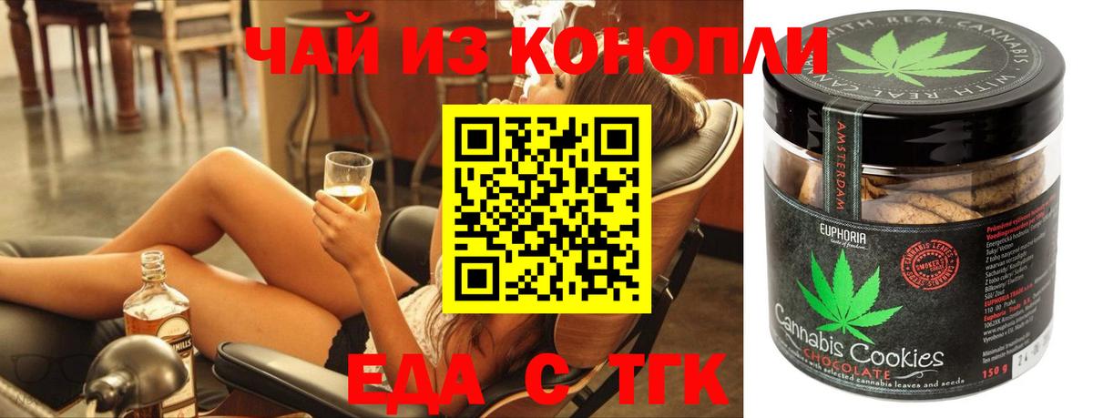 Кандалакша  Печенье с ТГК конопля  Вход с VPN 