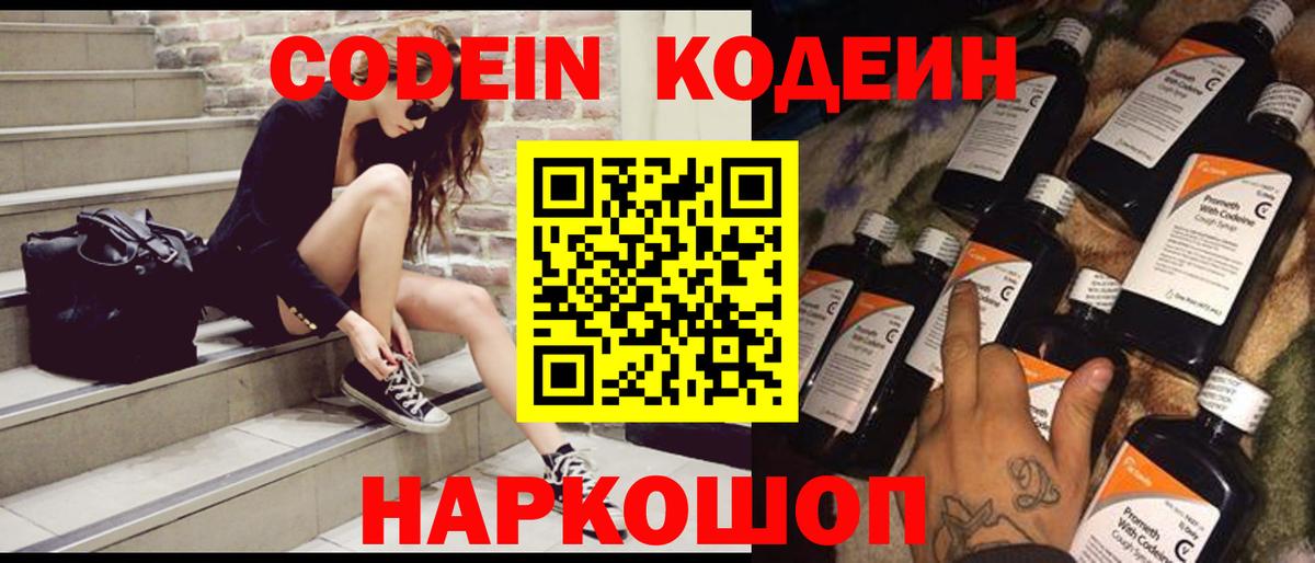 Кодеиновый сироп Lean напиток Lean (лин)  Codein напиток Lean (лин)  Кандалакша  Вход с VPN 