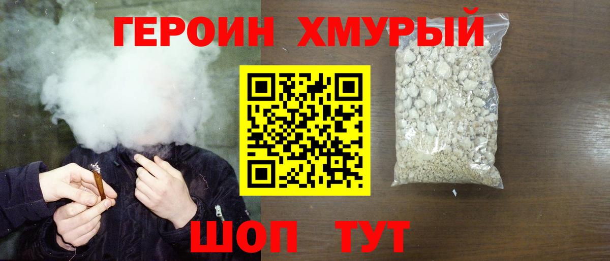 ГЕРОИН белый Кандалакша